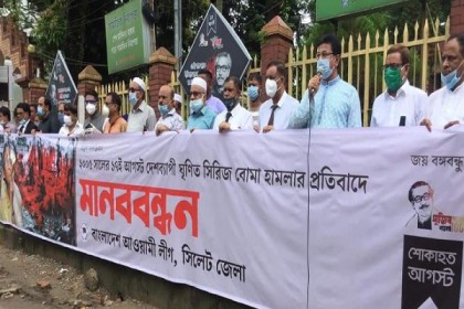 সিরিজ বোমা হামলার প্রতিবাদে সিলেটে আওয়ামী লীগের মানববন্ধন