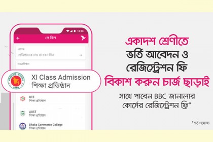 একাদশে ভর্তি ফি বিকাশ করলেই বিবিসি জানালার ইংরেজি কোর্স ফ্রি!