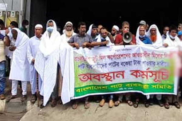 কাফনের কাপড় পরে বিজেএমসির সামনে অবস্থান পাট ব্যবসায়ীদের