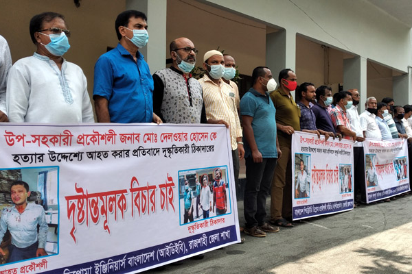 রাজশাহীতে প্রকৌশলীকে জখম করা ঠিকাদারকে কালো তালিকাভুক্ত করার দাবি