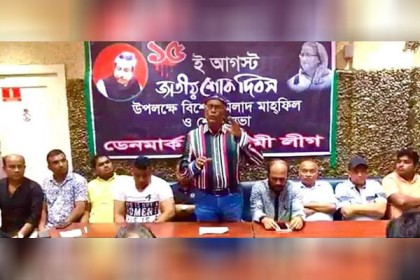 ডেনমার্ক আওয়ামী লীগের উদ্যোগে জাতীয় শোক দিবস পালন