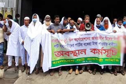 কাফনের কাপড় পরে বিজেএমসির সামনে অবস্থান পাট ব্যবসায়ীদের