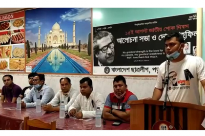 পর্তুগাল ছাত্রলীগের জাতীয় শোক দিবস পালন