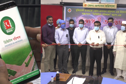 বরিশাল জেলা প্রশাসনের ‘ডিজিটাল অ্যাপস’ উদ্বোধন

