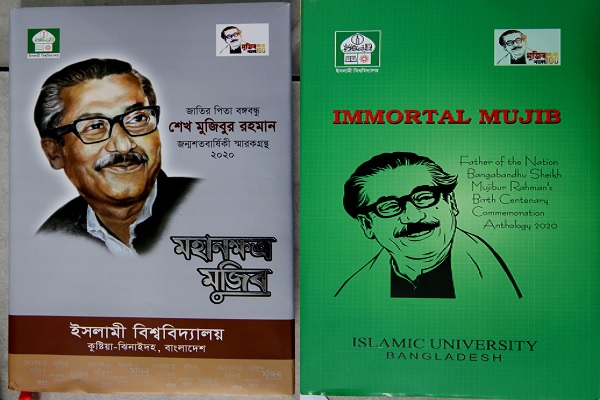 মুজিববর্ষ উপলক্ষে ইবিতে দু’টি স্মারকগ্রন্থের মোড়ক উন্মোচন