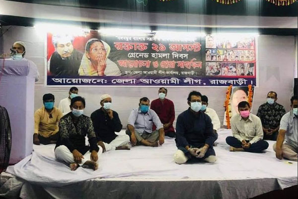 রাজবাড়ীতে ২১ আগস্ট গ্রেনেড হামলায় নিহতের স্মরণে আলোচনা সভা
