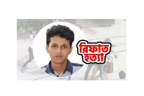 রিফাত হত্যা মামলায় রাষ্ট্রপক্ষের যুক্তিতর্ক উপস্থাপন