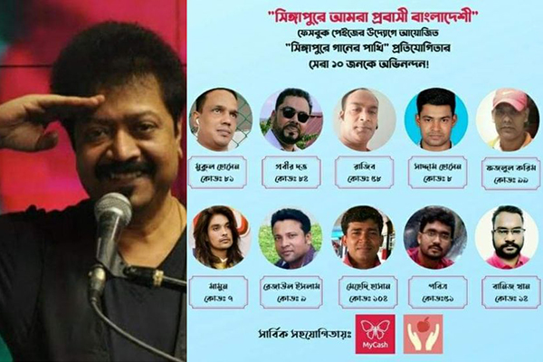 সিঙ্গাপুরে গানের পাখির চূড়ান্ত পর্বে থাকছেন কুমার বিশ্বজিৎ