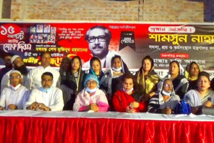 গাজীপুরে বঙ্গবন্ধুর ৪৫তম শাহাদাতবার্ষিকী উপলক্ষে আলোচনা সভা