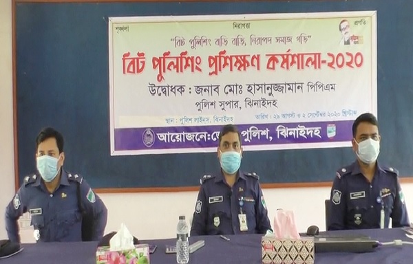 ঝিনাইদহে বিট পুলিশিং প্রশিক্ষণ কর্মশালা শুরু