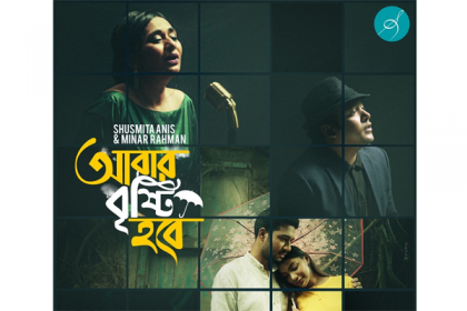 সুস্মিতা-মিনারের করোনা সময়ের গান ‘আবার বৃষ্টি হবে’