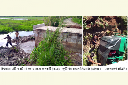 কালভার্ট হলেও চলাচল করতে হয় বাঁশের সাঁকো দিয়ে