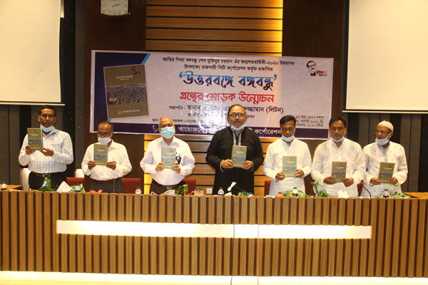 ‘উত্তরবঙ্গে বঙ্গবন্ধু’ গ্রন্থের মোড়ক উন্মোচন