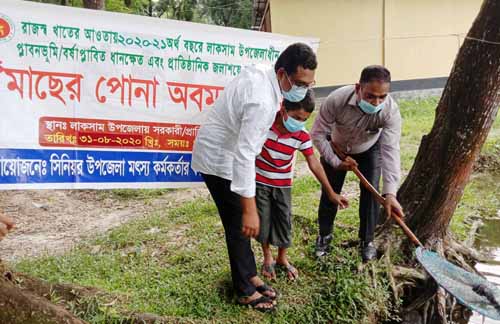 লাকসামে পুকুর ও জলাশয়ে মাছের পোনা অবমুক্ত