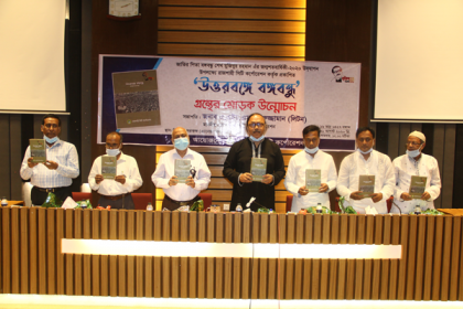 ‘উত্তরবঙ্গে বঙ্গবন্ধু’ গ্রন্থের মোড়ক উন্মোচন