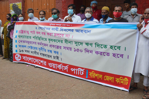 বরিশালে ১৩ দফা দাবিতে ওয়ার্কার্স পার্টির বিক্ষোভ

