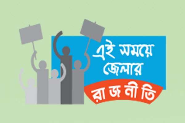 করোনাকালেও কুষ্টিয়ায় কাদা ছোড়াছুড়ি