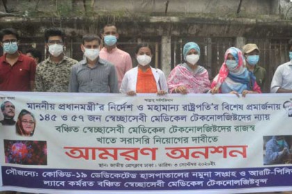 করোনা ল্যাবের স্বেচ্ছাসেবী টেকনোলজিস্টদের স্থায়ী নিয়োগের দাবি


