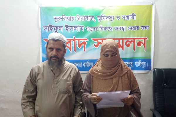 গাজীপুরে চাঁদাবাজির প্রতিবাদে সংবাদ সম্মেলন