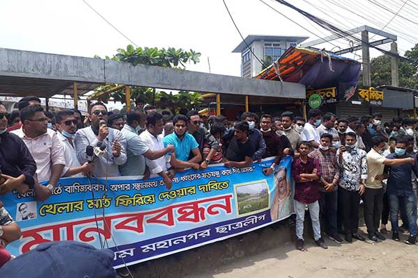 মাঠ ও পার্ক দখলমুক্ত করার দাবিতে ছাত্রলীগের মানববন্ধন