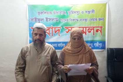 গাজীপুরে চাঁদাবাজির প্রতিবাদে সংবাদ সম্মেলন
