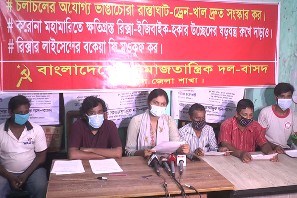 বরিশালে বিভিন্ন দাবিতে বাসদের সংবাদ সম্মেলন