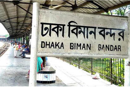 বিমানবন্দর স্টেশনে সাড়ে পাঁচ মাস পর ট্রেনের যাত্রাবিরতি শুরু 
