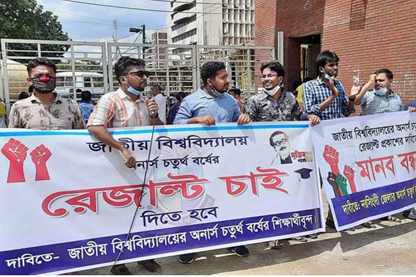 ৪র্থ বর্ষের ফল প্রকাশের দাবিতে শিক্ষার্থীদের মানববন্ধন