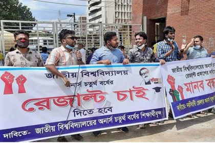 ৪র্থ বর্ষের ফল প্রকাশের দাবিতে শিক্ষার্থীদের মানববন্ধন