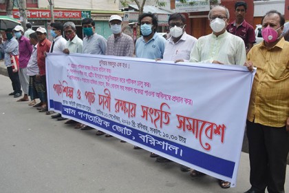 পাট শিল্প ও চাষি রক্ষায় বরিশালে সংহতি সমাবেশ