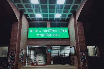 বাহাউদ্দিন নাছিমের নামে শেকৃবি’র প্রশাসনিক ভবন