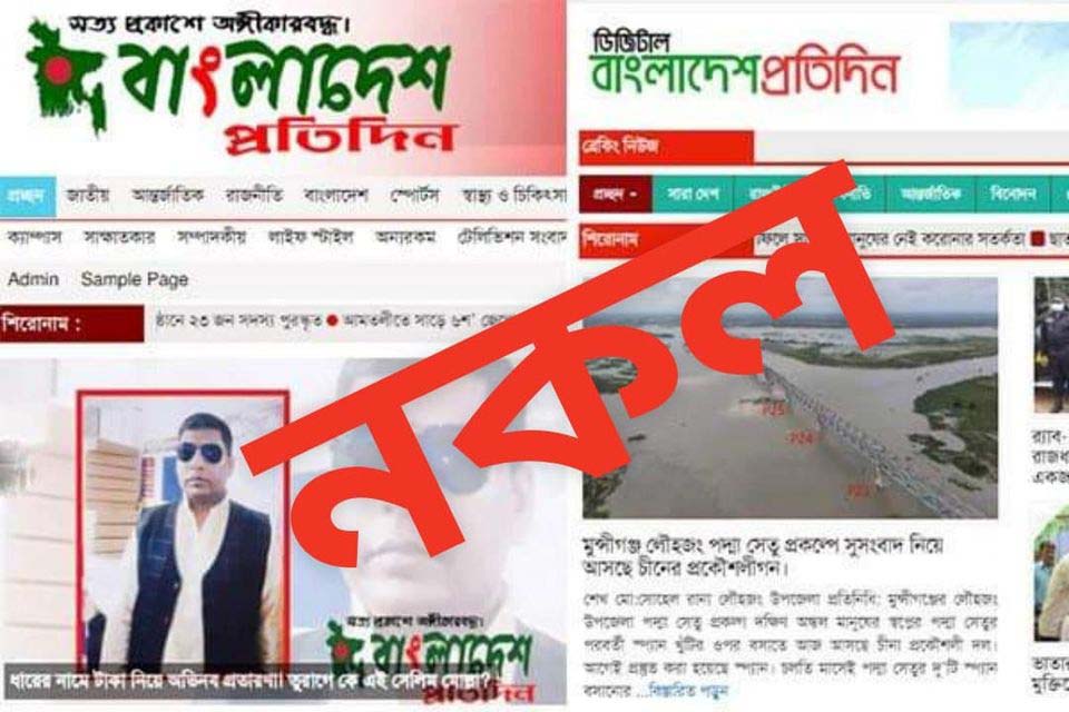 সাবধান! বাংলাদেশ প্রতিদিনের নামে ভয়ঙ্কর প্রতারক চক্র সক্রিয়