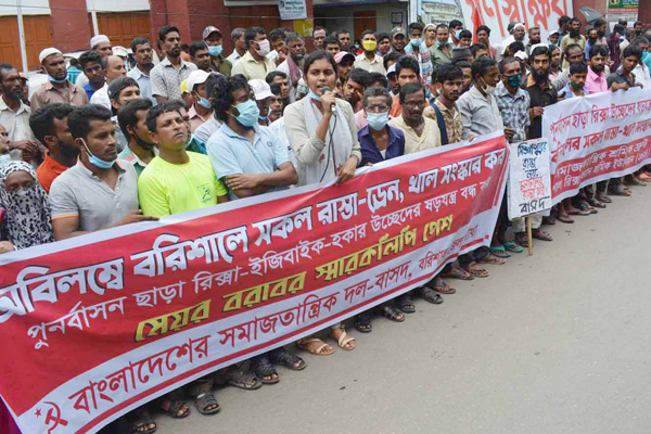 রাস্তাঘাট-ড্রেন-খাল সংস্কারের দাবিতে বরিশালে বাসদের সমাবেশ