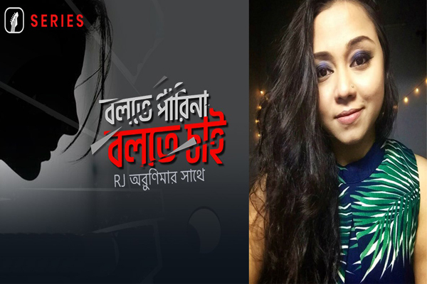 না বলা কথা বলার সুযোগ স্বাধীন অ্যাপে
