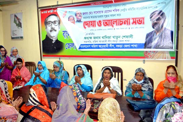 সাংগঠনিক সম্পাদকের সুস্থতা কামনায় বগুড়ায় মহিলা আওয়ামী লীগের দোয়া মাহফিল