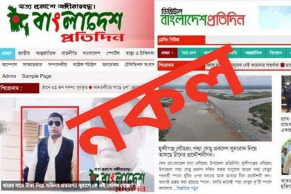 সাবধান! বাংলাদেশ প্রতিদিনের নামে ভয়ঙ্কর প্রতারক চক্র সক্রিয়