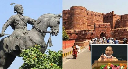 মুঘল মিউজিয়ামের নাম বদলে শিবাজির নাম!