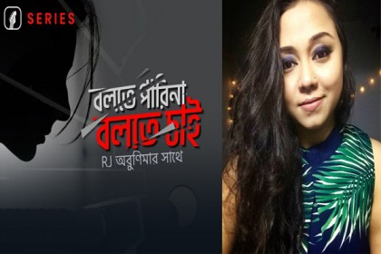 না বলা কথা বলার সুযোগ স্বাধীন অ্যাপে
