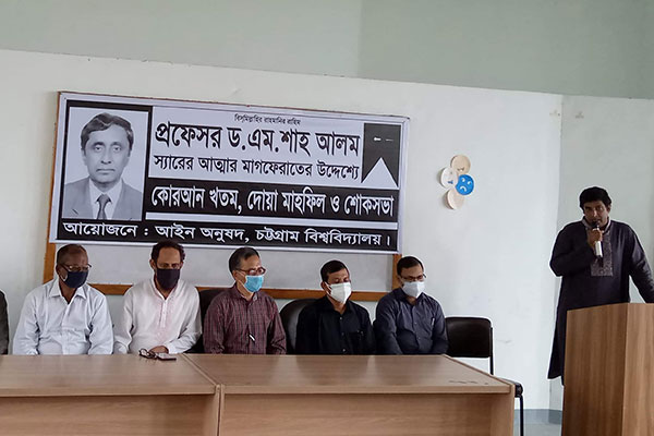 প্রয়াত আইনের অধ্যাপক শাহ আলমের স্মরণে শোকসভা