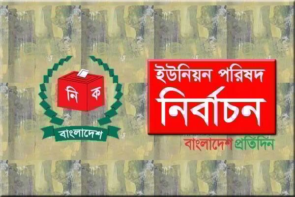 কলাপাড়ায় মহিপুর ইউনিয়ন পরিষদ নির্বাচন ২০ অক্টোবর