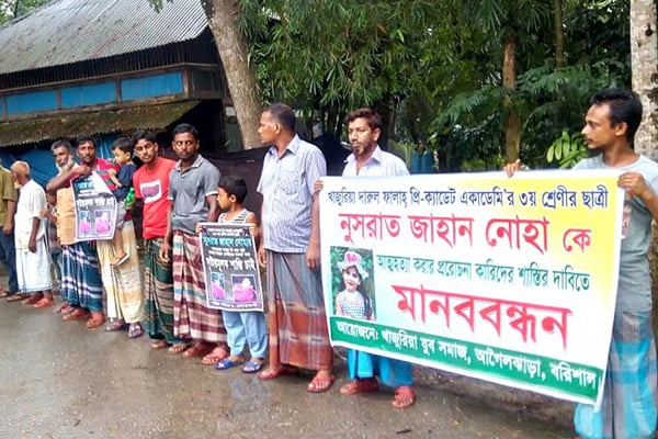 আগৈলঝাড়ায় শিশু নোহাকে 'হত্যা', বিচারের দাবিতে মানববন্ধন