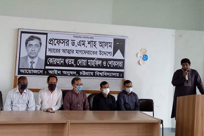 প্রয়াত আইনের অধ্যাপক শাহ আলমের স্মরণে শোকসভা