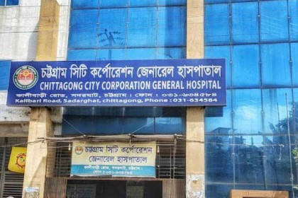চসিক জেনারেল হাসপাতাল এনজিওকে দেওয়ার চেষ্টা