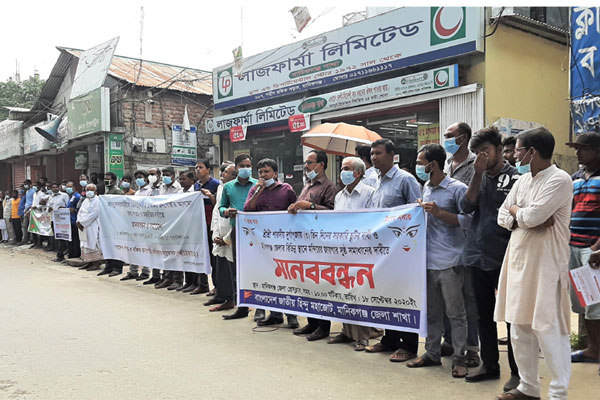মানিকগঞ্জে হিন্দু মহাজোটের মানববন্ধন
