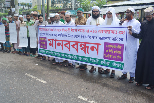 মসজিদের উপর থেকে বিদ্যুত লাইন সরিয়ে নিতে বরিশালে মানববন্ধন
