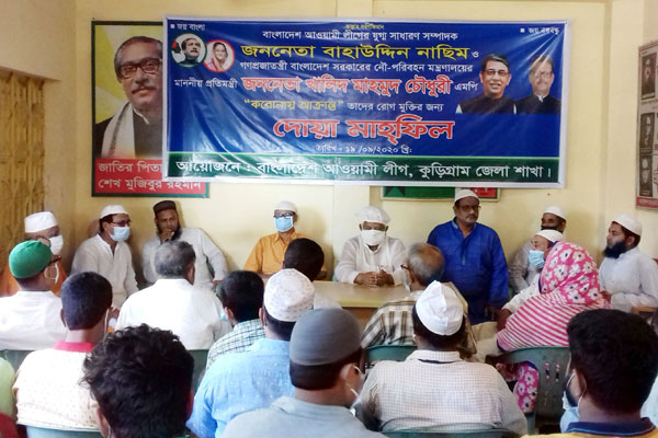 কুড়িগ্রামে আওয়ামী লীগের মিলাদ মাহফিল ও দোয়া অনুষ্ঠিত