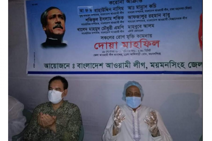 নাছিমের রোগমুক্তি কামনায় ময়মনসিংহে আওয়ামী লীগের দোয়া  