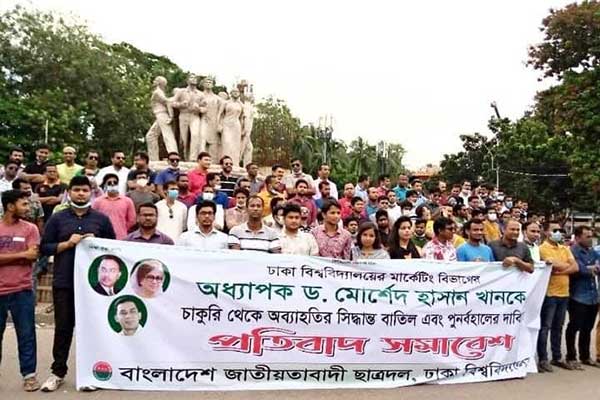 ড. মোর্শেদ হাসানকে পুনর্বহালের দাবিতে ছাত্রদলের প্রতিবাদ সমাবেশ