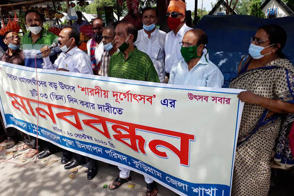 কুড়িগ্রামে পূজা উদযাপন পরিষদের মানববন্ধন