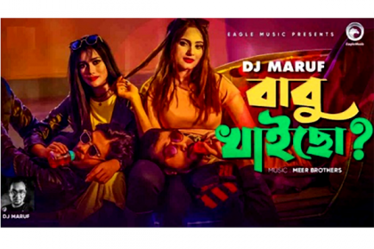 ইউটিউব ট্রেন্ডিং তালিকায় সেরা ‘বাবু খাইছো’